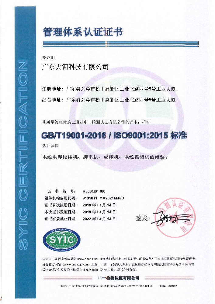 Guangdong Dahe Technology Co., Ltd certification